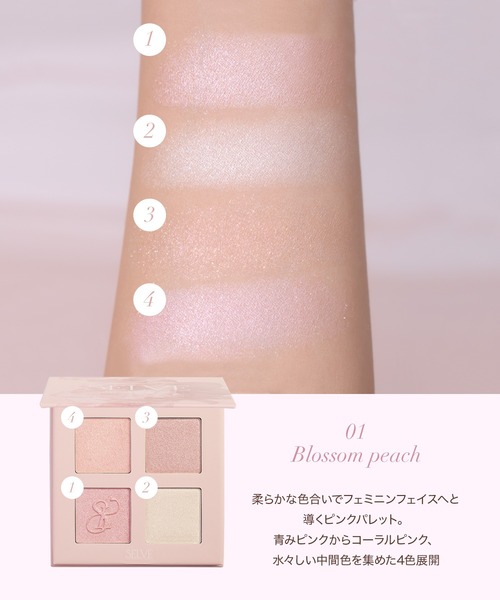 selve ハイライト プリズムショットマルチハイライトパレット – SELVE