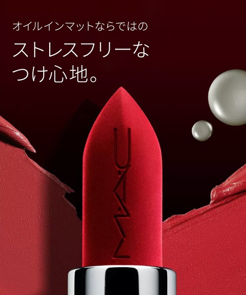 M・A・C（マック） 口紅 リップ 「M・A・C/マック」マキシマル