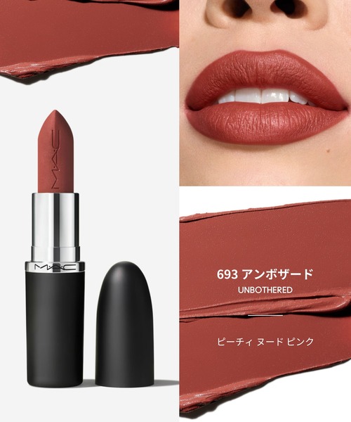 M・A・C（マック） 口紅 リップ マキシマル シルキー マット リップ
