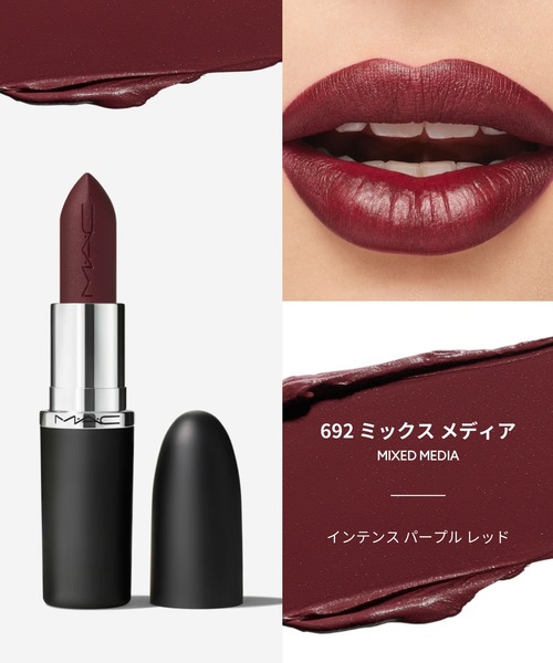 M・A・C（マック） 口紅 リップ マキシマル シルキー マット リップ
