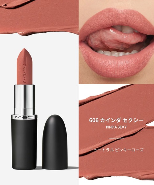 M・A・C（マック） 口紅 リップ マキシマル シルキー マット リップ