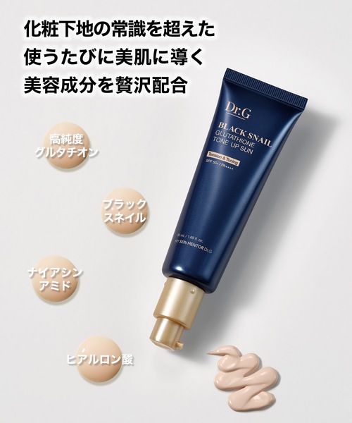 Dr.G 化粧下地 下地 ブラックスネイル グルタチオントーンアップ