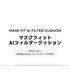 �N�b�V�����t�@���f �t�@���f�[�V���� �e�B���e�B�� tirtir MASK FIT AI FILTER CUSHION �֘A�摜1