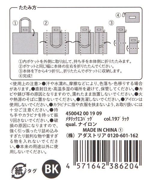 エコバッグ メタリックエコバッグ / 450042 | LAKOLE | 14