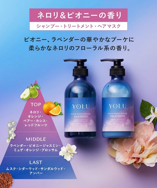 YOLU（ヨル） シャンプー シャンプー トリートメント ヘアミスト 3点