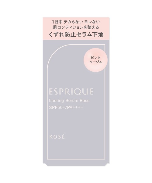 ESPRIQUE（エスプリーク） 化粧下地 下地 ラスティング セラム ベース