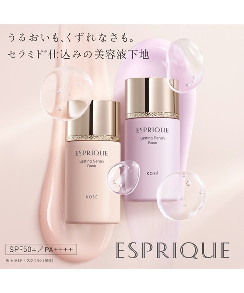 新品未使用　ESPRIQUE 下地　ファンデーション　おまとめ割 ESPRIQUE（エスプリーク） 化粧下地 下地 ラスティング セラム ベース