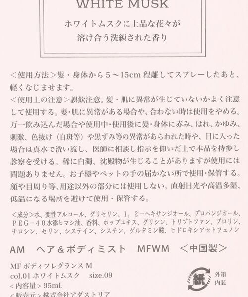 studio CLIP（スタディオクリップ） 香水 Merci Fleur ボディ