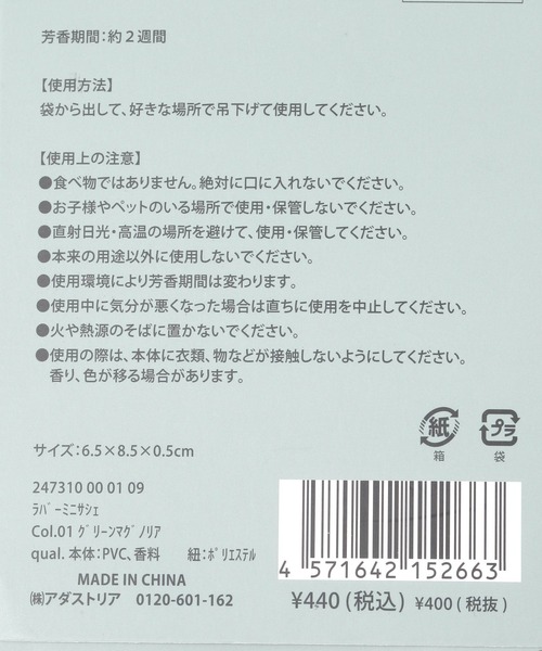 LAKOLE（ラコレ） ルームフレグランス ラバーミニサシェ / 247310