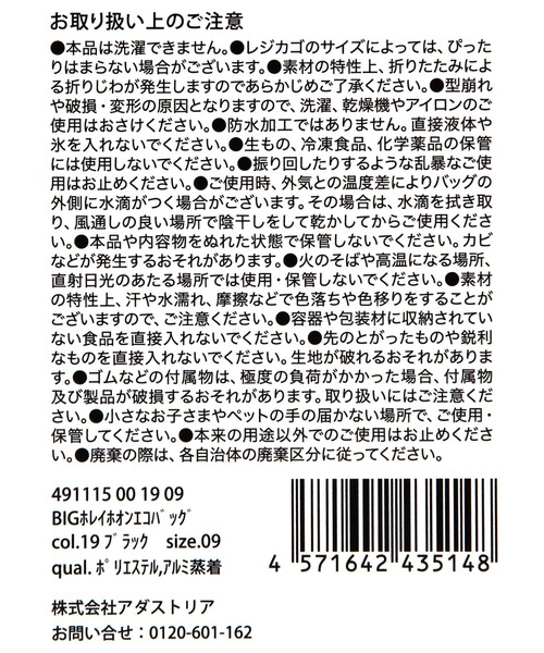 エコバッグ BIG保冷保温エコバッグ / 491115 | LAKOLE | 16