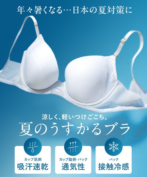 Wing ワコール ブラジャー 「夏のうすかるブラ」 : ZOZOTOWN Yahoo!店
