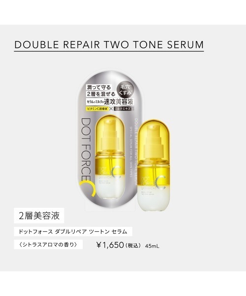 スキンケアセット ドットフォース デュアルブレンドミルク スキン