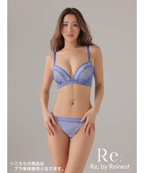 【完売品】Re；by Reinest ブラジャー&amp;ショーツ Reinest（レイネスト） ブラジャー ショーツセット 「選べるショーツ