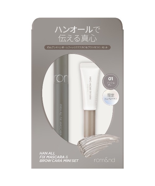 rom＆nd コスメセット コフレ ロムアンド ハンオールミニブロウカラ