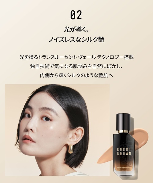 BOBBI BROWN（ボビイ ブラウン） ファンデーション セラム シルク