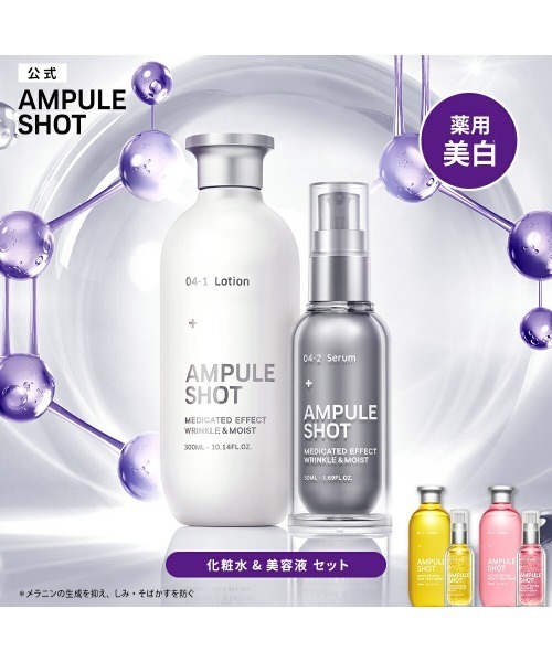 アンプルショット　7点セット AMPULE SHOT（アンプルショット） スキンケアセット アンプルショット