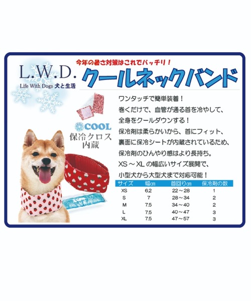 犬と生活 犬 服 犬と生活/防虫クールネックバンドEX（ソフト保冷剤入