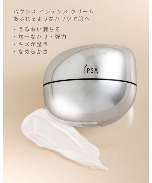 IPSA（イプサ） 美容液 オイル クリーム バウンス インテンス クリーム