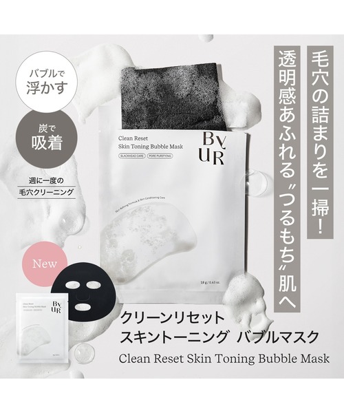 ByUR（バイユア） パック シートマスク クリーンリセット スキン