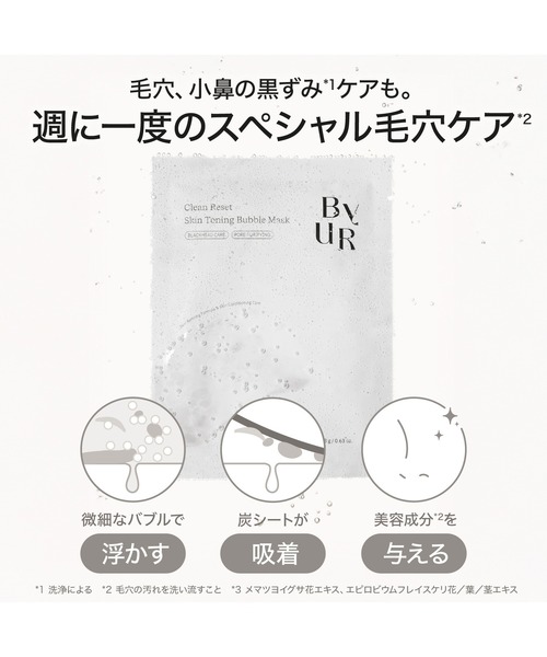 ByUR（バイユア） パック シートマスク クリーンリセット スキン