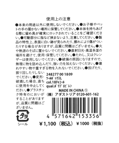 収納 ツールボックス(L) / 248277 | LAKOLE | 17