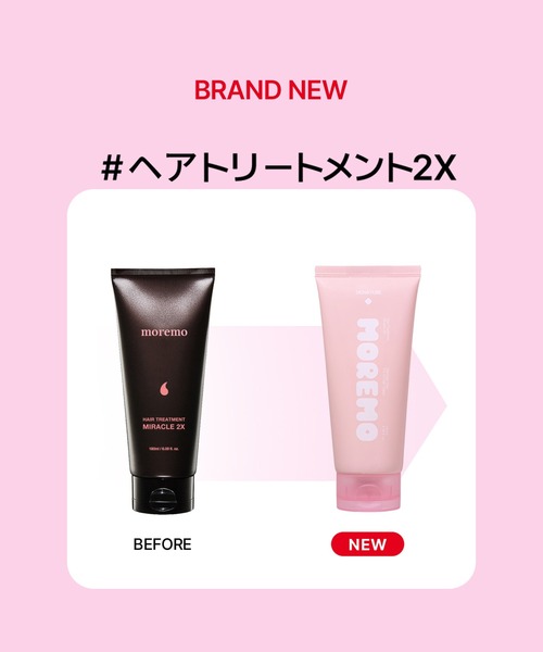 moremo（モレモ） シャンプー 「moremo/モレモ」ノベルティー付き