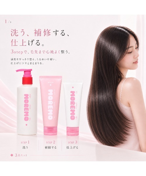 MOREMO（モレモ） シャンプー 「moremo/モレモ」ノベルティー付き