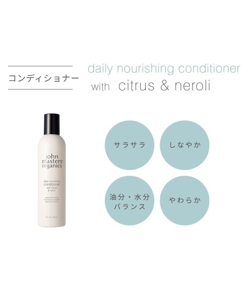 john masters organics（ジョンマスターオーガニック