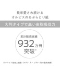 オルビス ORBIS ORBIS あぶらとり紙...の詳細画像2