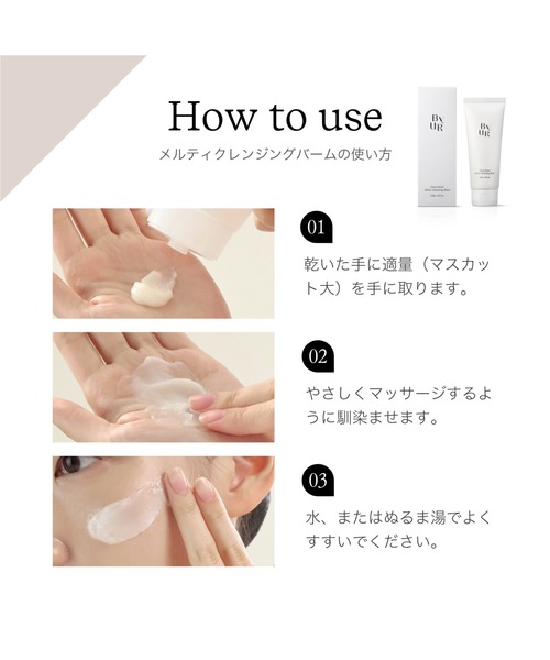 ByUR クレンジング バイユア byur クリーンリセット メルティ