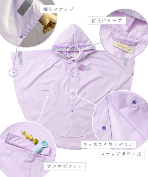 panpantutu（パンパンチュチュ） レインコート カッパ チュール