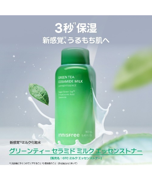 innisfree（イニスフリー） 化粧水 グリーンティー セラミド ミルク