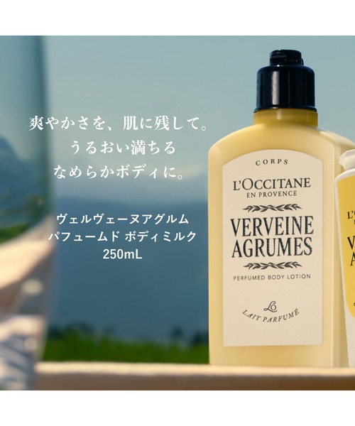 L'OCCITANE（ロクシタン） ボディクリーム ヴェルヴェーヌアグルム