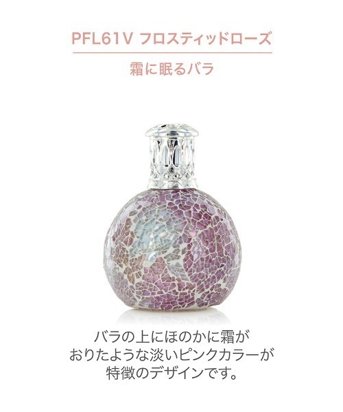 フレグランスランプ☆アロマランプ☆バラ☆ステンドグラス☆SCENTIER ルームフレグランス 「Ashleigh＆Burwood/アシュレイ＆バーウッド