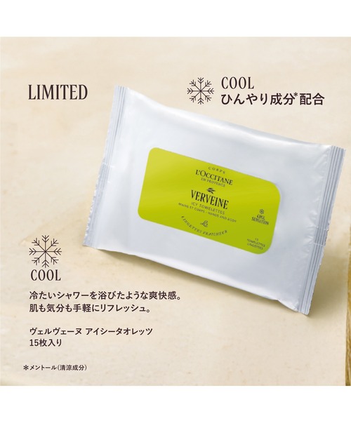 L’OCCITANE 数量限定セット L'OCCITANE（ロクシタン） 「数量限定」ヴェルヴェーヌ「ヴァーベナ