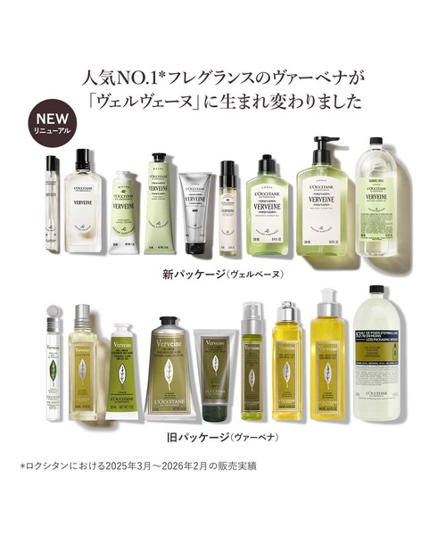 L’OCCITANE 数量限定セット L'OCCITANE（ロクシタン） 「数量限定」ヴェルヴェーヌ「ヴァーベナ