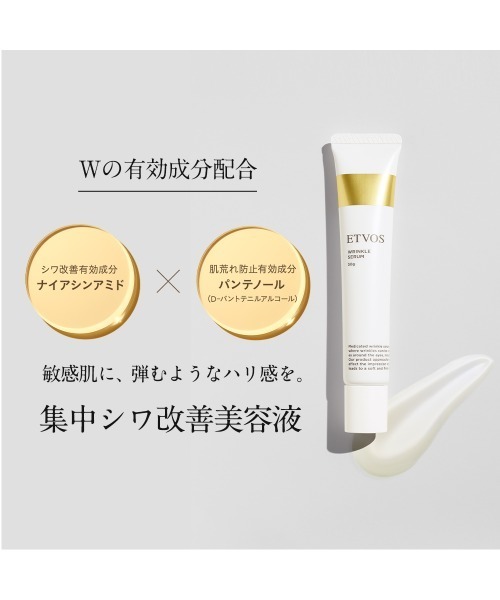 ETVOS（エトヴォス） 美容液 オイル クリーム 薬用 リンクルセラム