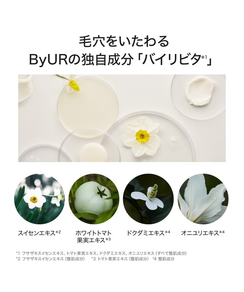 ByUR（バイユア） クレンジング クリーンリセット ミルキー