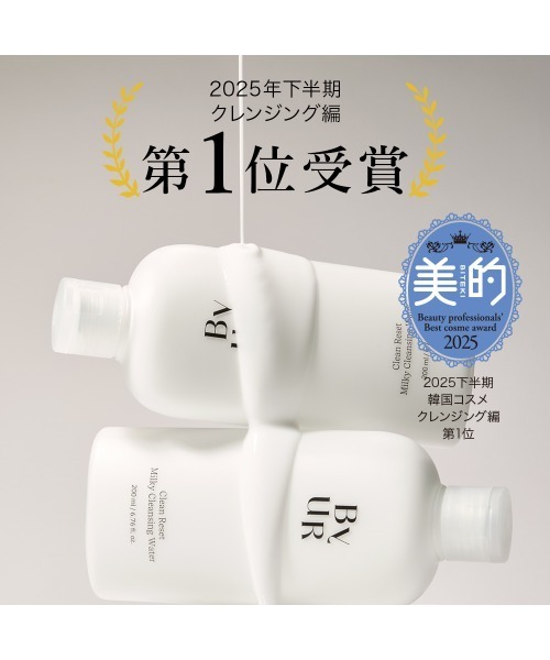 ByUR（バイユア） クレンジング クリーンリセット ミルキー
