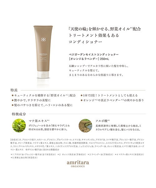 amritara（アムリターラ） コスメセット コフレ amritara / ベジ