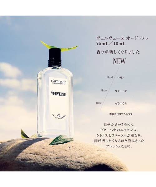 L'OCCITANE（ロクシタン） 香水 ヴェルヴェーヌ「ヴァーベナ