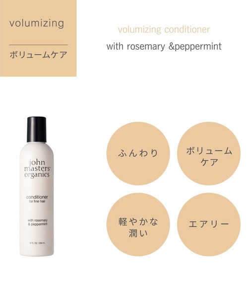 john masters organics（ジョンマスターオーガニック