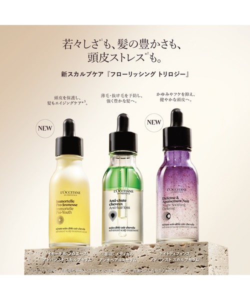 【新品未使用】ロクシタン シャンプーコンディショナー スカルプセラム3本セット L'OCCITANE（ロクシタン） コスメセット コフレ 「数量限定」スカルプ
