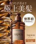 シャンプー Amprem アンプレム シャンプーの詳細画像1