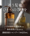 シャンプー Amprem アンプレム シャンプーの詳細画像4