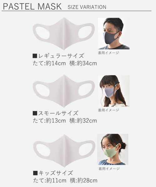 CROSSPLUS ONLINE 「PASTEL MASK/パステルマスク」 布マスク 肌に