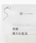 美容液 オイル クリーム 発酵導入化粧液(詰替...の詳細画像1