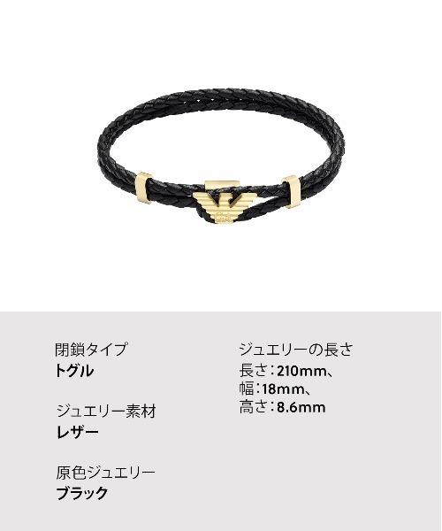 EMPORIO ARMANI ブレスレット エンポリオ・アルマーニ アクセサリー