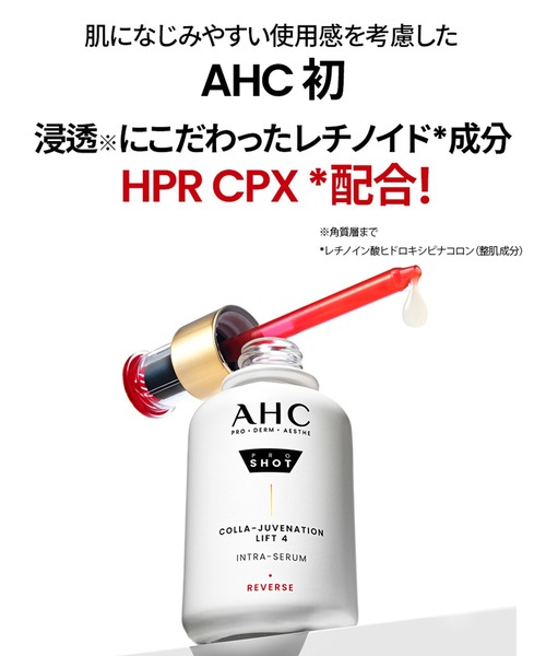 AHC 美容液 オイル クリーム プロショットコラジュビネーションリフト4