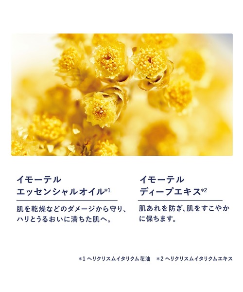 L'OCCITANE（ロクシタン） スキンケアセット 「数量限定」イモーテル